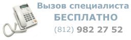 Вызов специалиста бесплатно